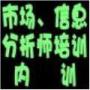 信息分析培训