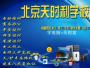 天时利学校