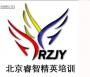 睿智 精英
