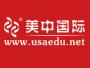 重庆渝中美中语言培训中心