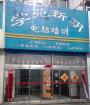 马驹桥学苑培训