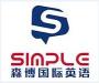 成都森博英语培训学校