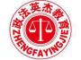 北京政法英杰
