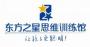 东方之星思维早教