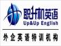 职升机英语