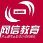 网信电脑培训