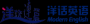 成都洋话连篇英语培训学校
