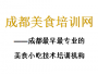 成都美食培训