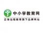 中小学教育网