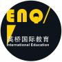 成都英桥国际培训学校