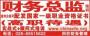 四柱财务