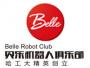 贝乐机器人早教培训学校