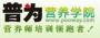 北京普为营养学院