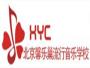 馨乐巢音乐学校