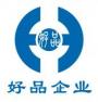 好品企业