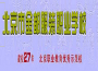 北京金都服装培训学校