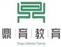 四川鼎育软件职业培训学校