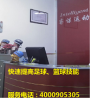 睿谋足篮俱乐部