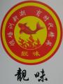 靓味