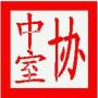 中国室内设计师