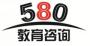五八零教育