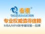 泰祺教育成都培训学校