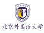 北京外国语