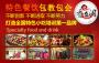 北京香盛阁餐饮美食培训中心