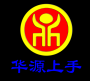 华源上手