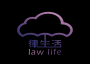 律生活