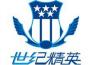 世纪精英培训学校