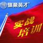 旗聚英才