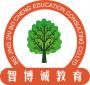 智博诚