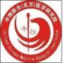 中推医学