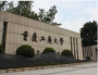 重庆工商大学