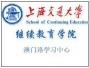 上海交大网络教育