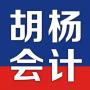 成都胡杨会计教育