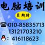贝斯特电脑培训