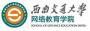 西交大网院直属