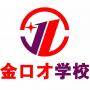 金口才