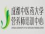 成都中医大