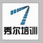 秀尔培训