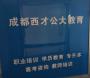 西才公大