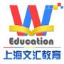 上海文汇教育