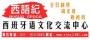 西语纪西班牙语