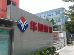 华旭教育