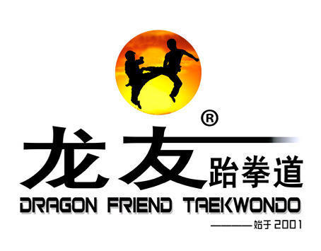 龙友跆拳道