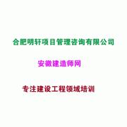 安徽建造师培训 安徽建造师培训