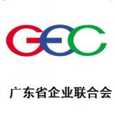 广东省企业两会