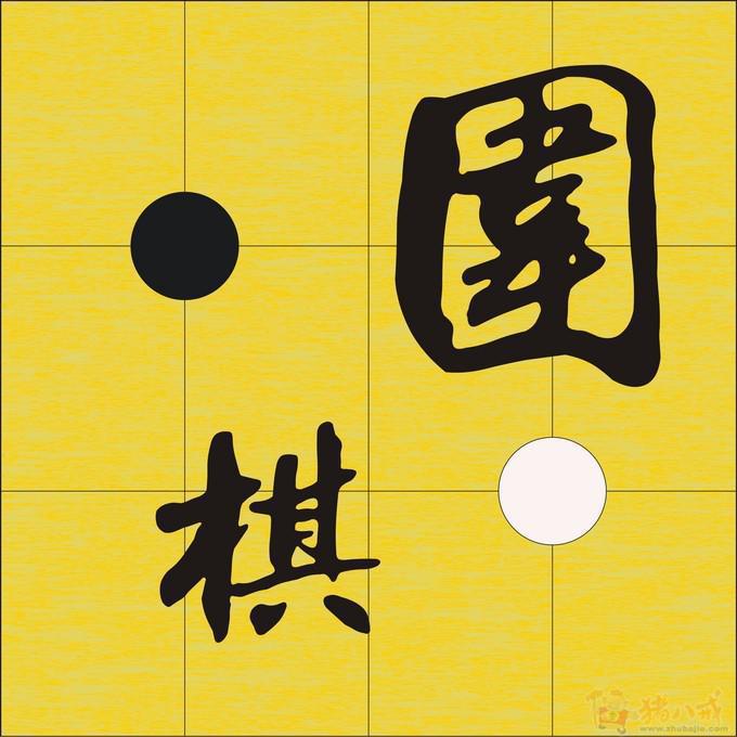 天元围棋培训麒麟门校区 天元围棋培训麒麟门校区